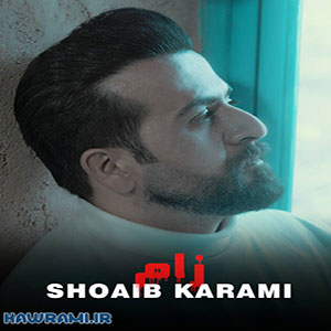 دانلود آهنگ شعیب کرمی بنام زام