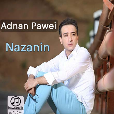 دانلود آهنگ جدید عدنان پاوه ای بنام نازنین