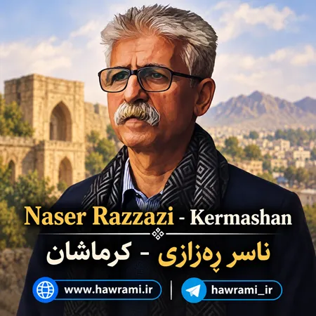 دانلود آهنگ ناصر رزازی کرماشان دانلود آهنگ ناصر رزازی کرماشان