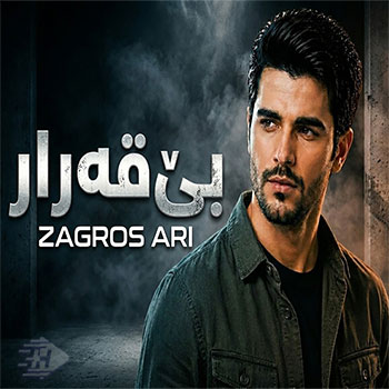 زاگرس ئاری
