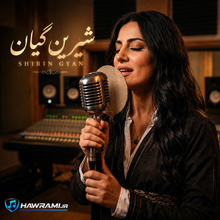 دانلود آهنگ شیرین گیان هوش مصنوعی